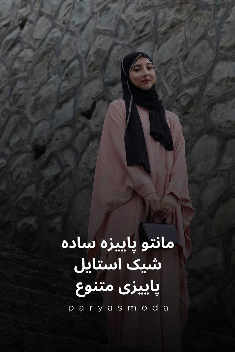 مدل مانتو پاییزه ساده برای استایل‌های متنوع پاییزی