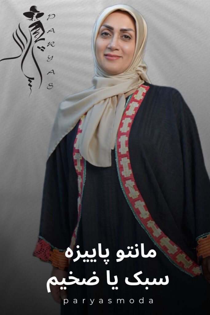 مانتو-پاییزه-سبک-و-ضخیم