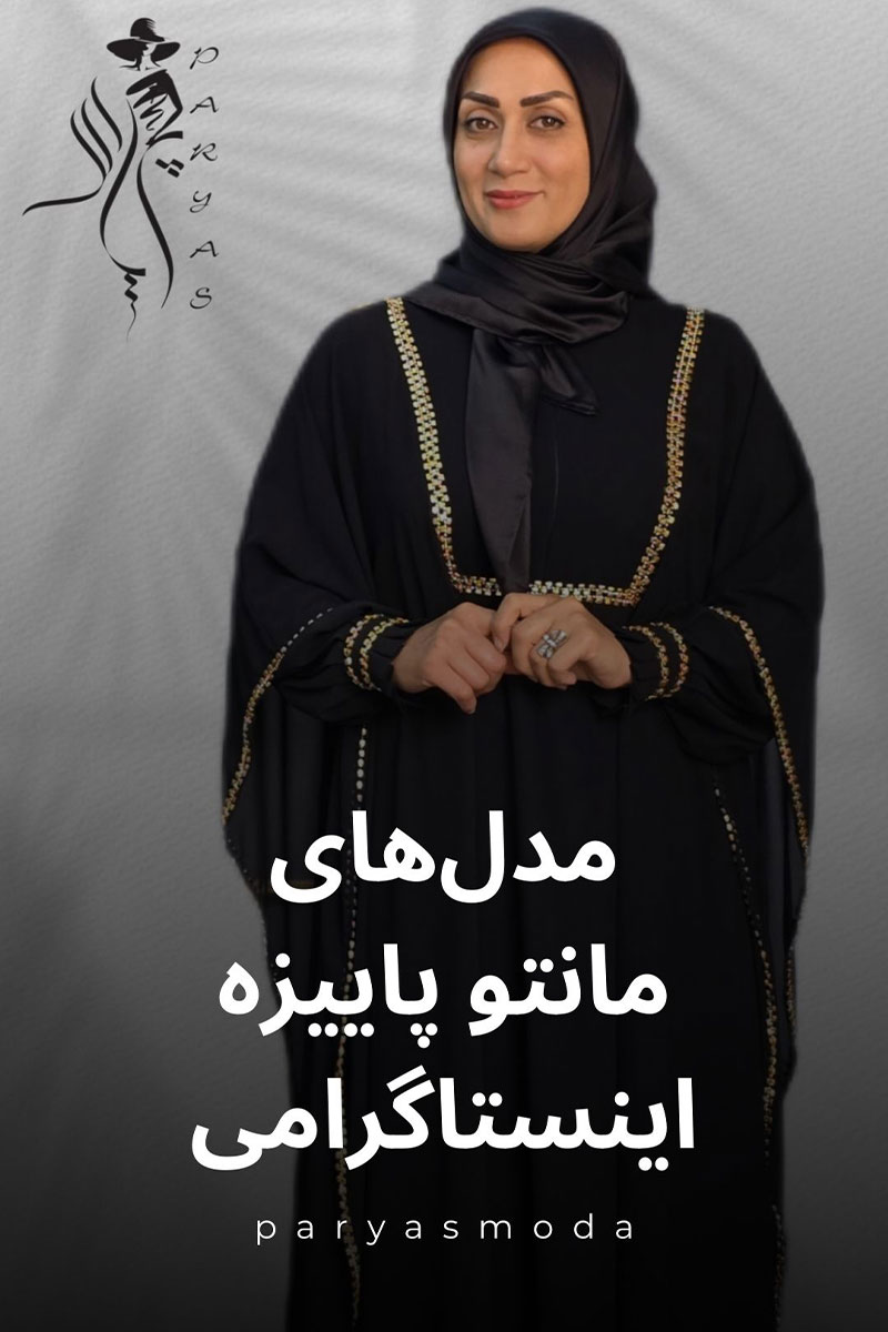 مانتو پاییزه سبک کوتاه زنانه، مناسب پاییز ۱۴۰۴، ترند مانتو زنانه شیک